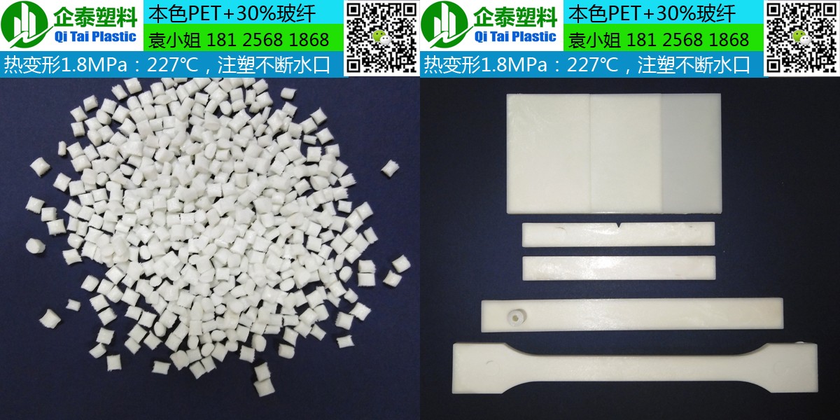 PET+30%玻纤.jpg