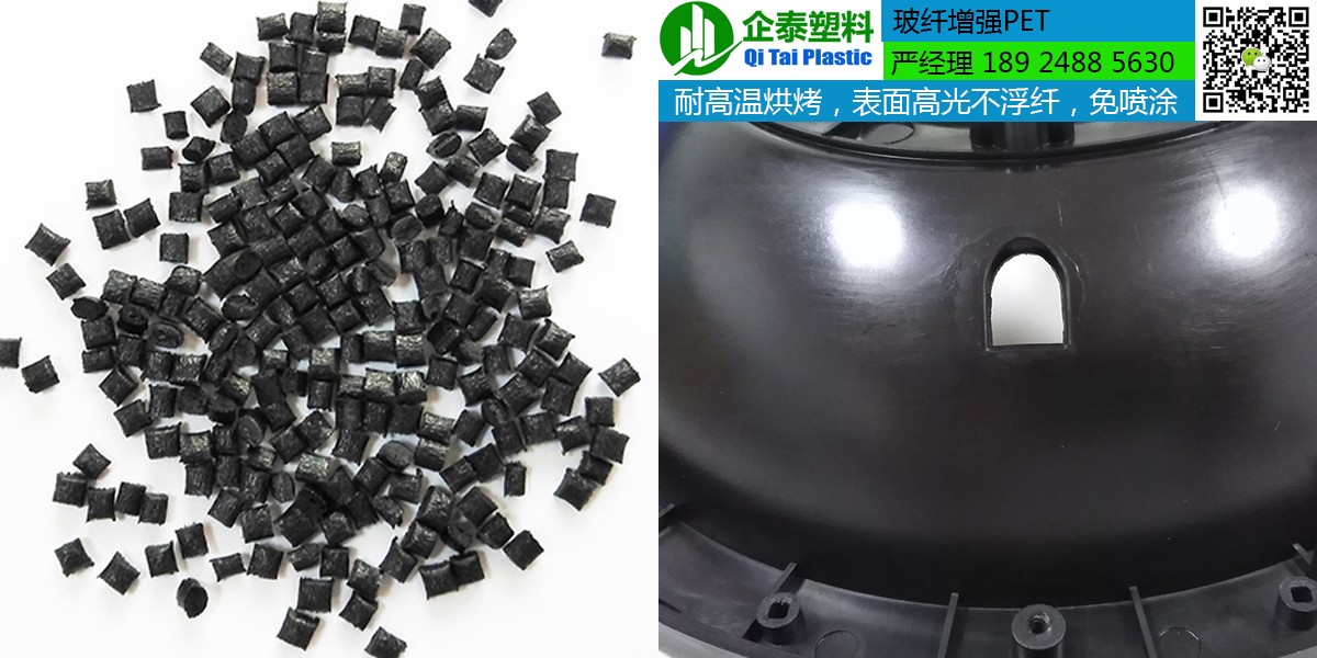 黑色玻纤增强PET.jpg