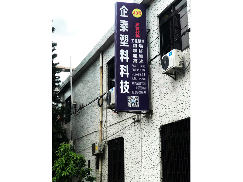 工程塑料的行业特性及应用