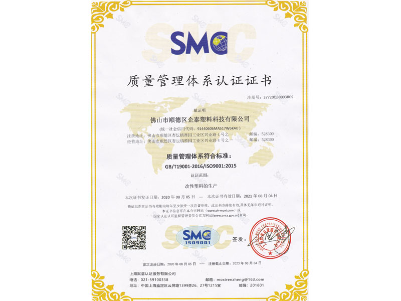 质量管理体系认证证书